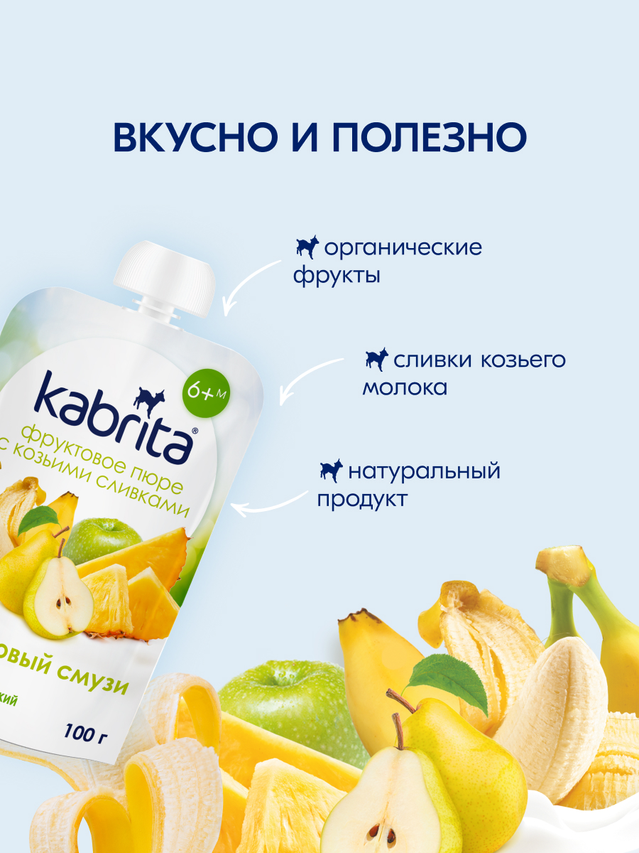 Пюре Kabrita Фруктовый смузи с козьими сливками с 6 мес 100 г - фото 3