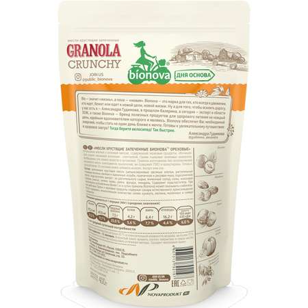 Мюсли Bionova Crunchy ореховые 400г