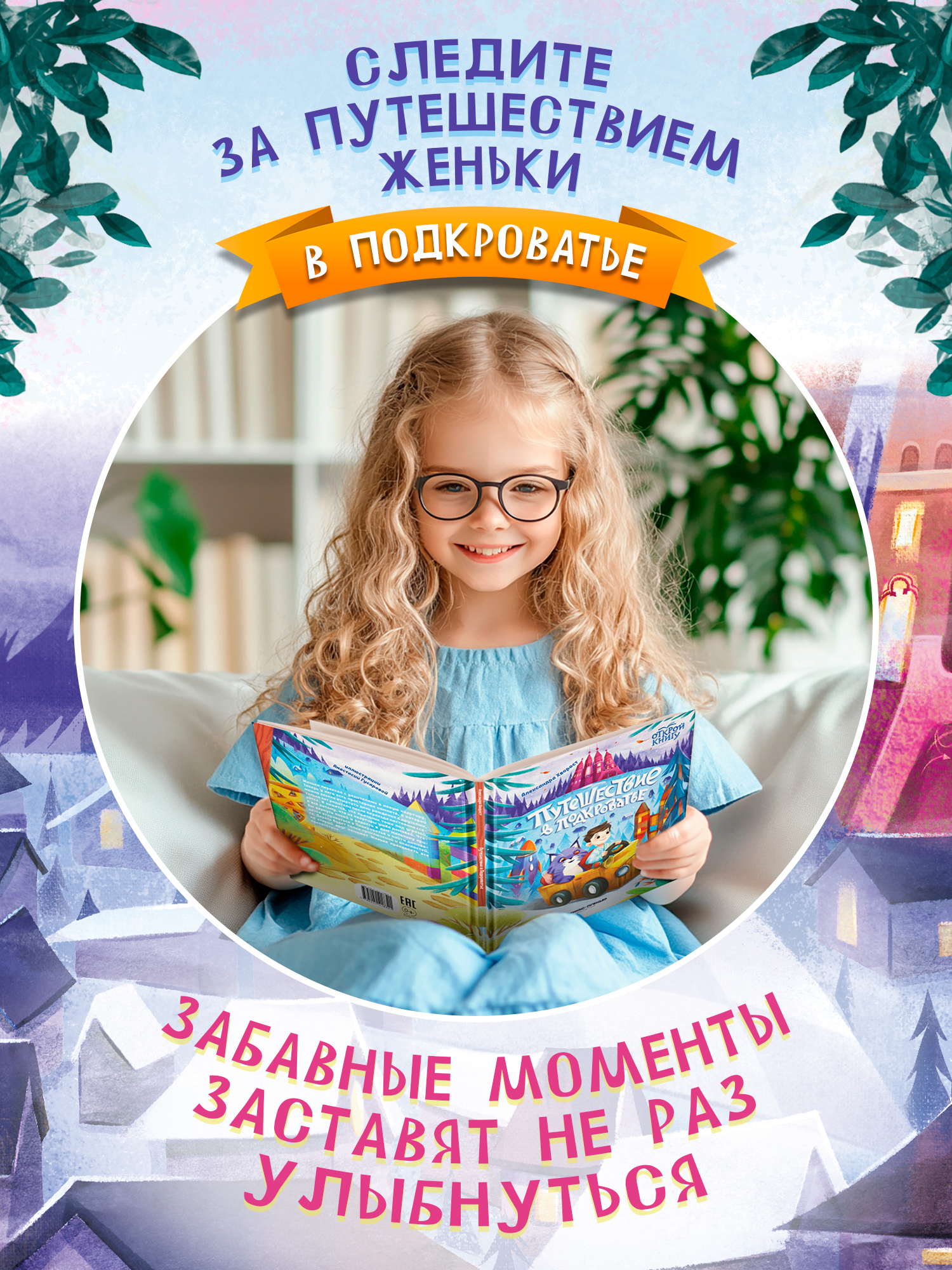 Книга Феникс Премьер Путешествие в Подкроватье - фото 7