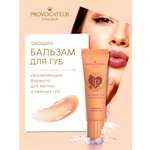 Бальзам для губ PROVOCATEUR LIP PERFECTOR