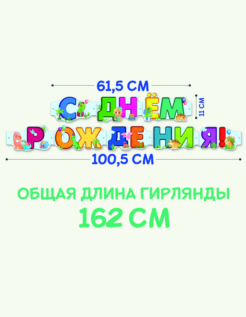 Гирлянда-растяжка Malamalama С днем рождения мальчика - фото 3