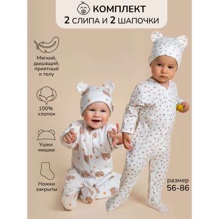 Комбинезон и шапочка 2 шт Amarobaby
