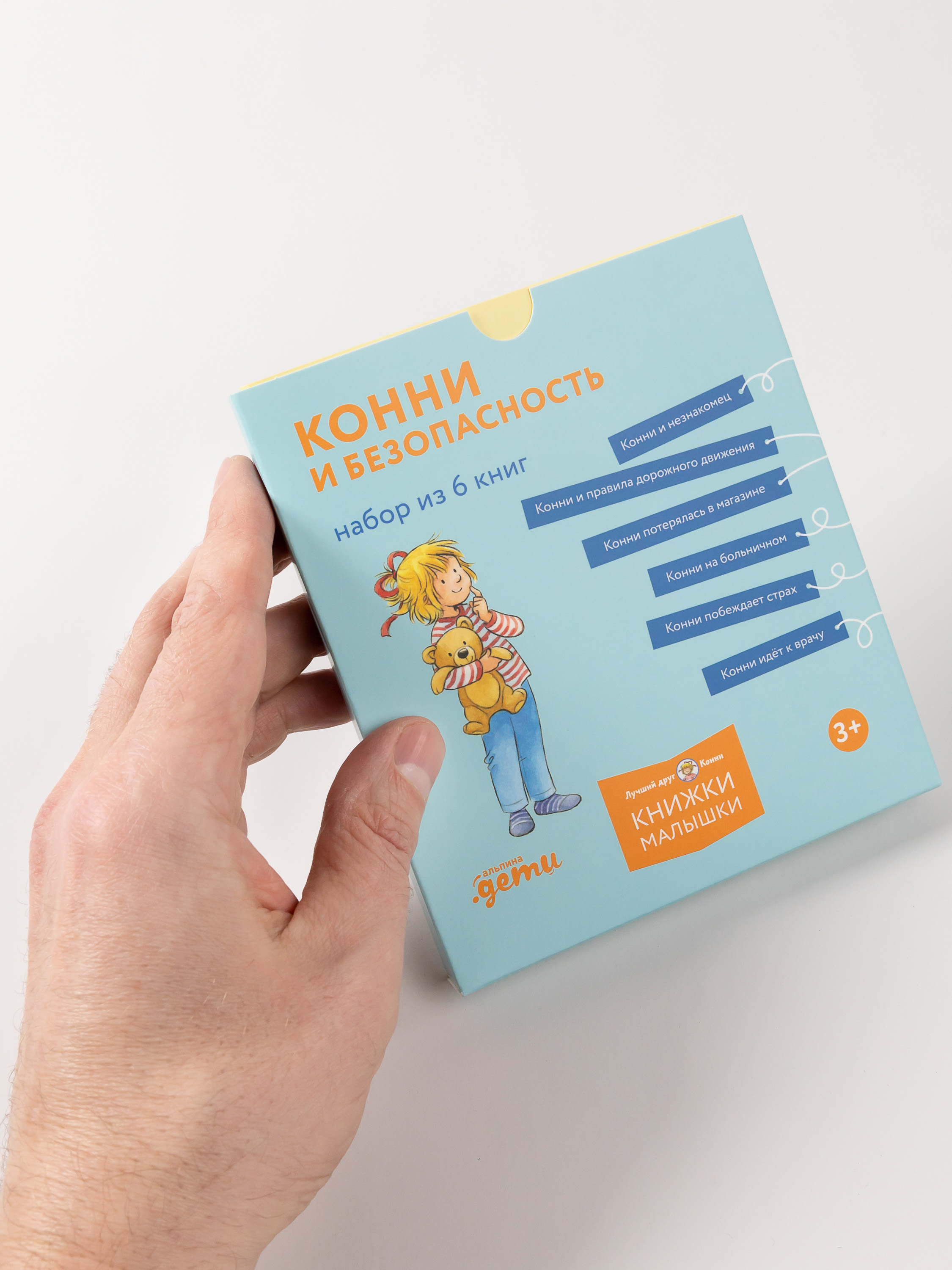 Книга Альпина. Дети Конни и безопасность Набор из 6 - фото 5