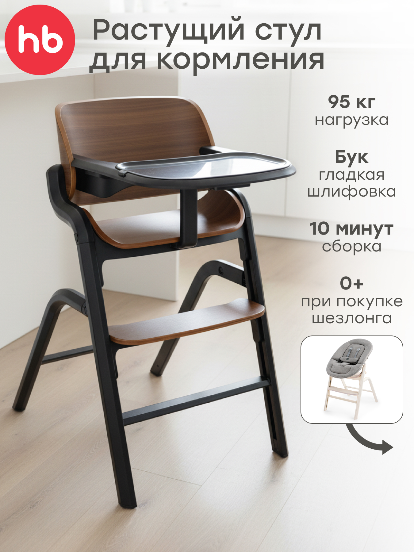 Стульчик для кормления Happy Baby Charley dark wood nova коричневый - фото 1