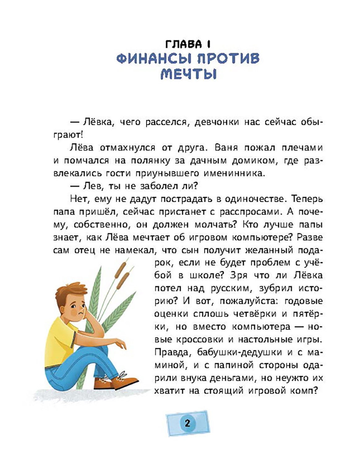 Книга Абраказябра Финансовая грамотность для детей - фото 8