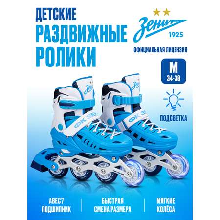 Роликовые коньки ФК Зенит M 34-37