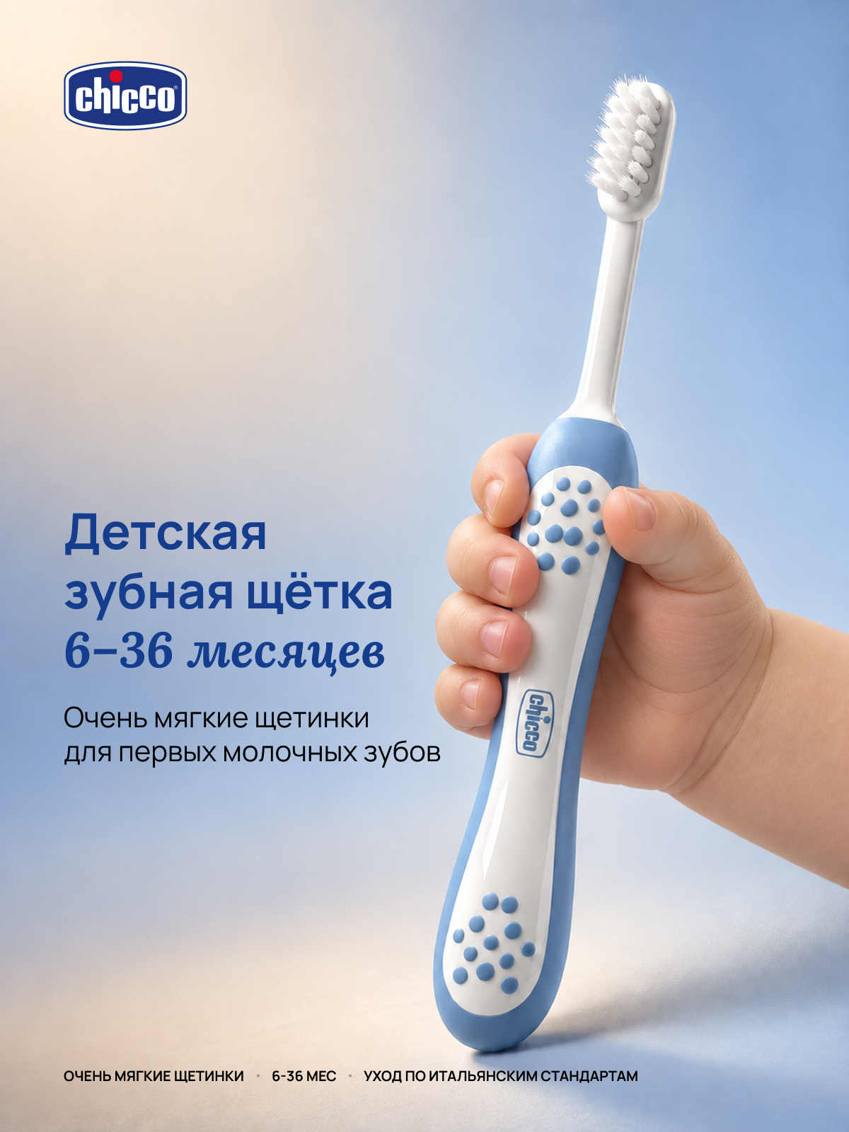 Изображение товара Зубная щётка Chicco для детей от 6 до 36 месяцев с эксклюзивным дизайном Изображение товара Зубная щётка Chicco для детей от 6 до 36 месяцев с эксклюзивным дизайном