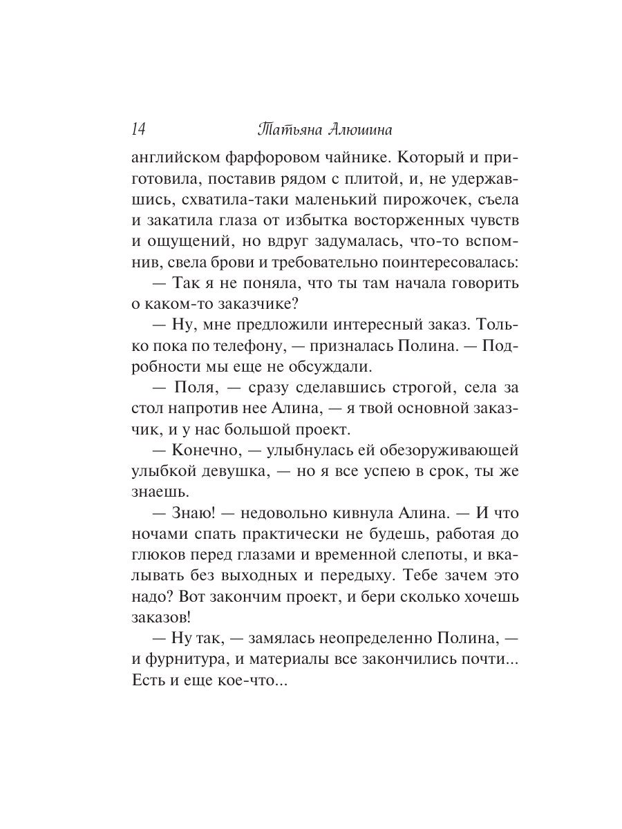 Книга Эксмо Чудо купальской ночи - фото 11