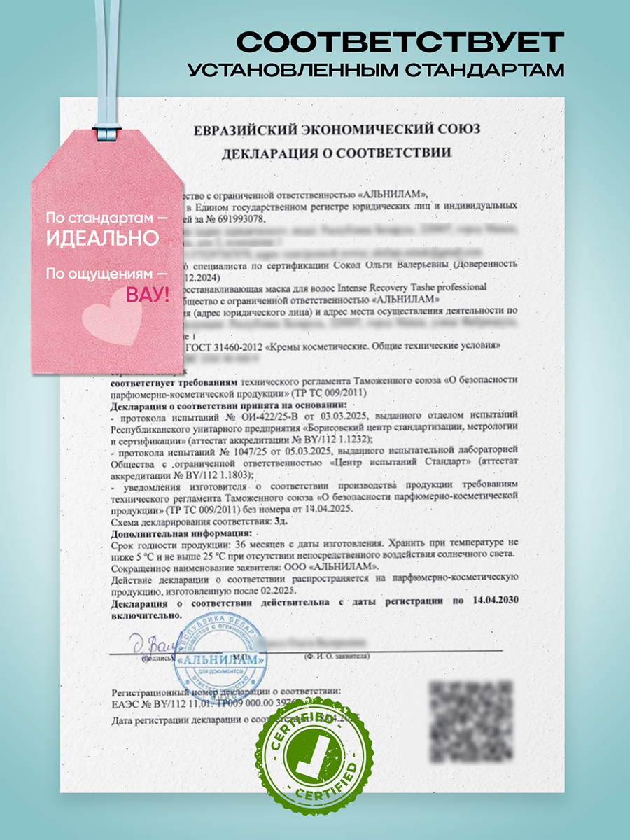 Маска Tashe Professional 300 мл 1 шт. - фото 12