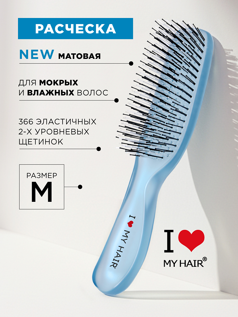 Массажная расческа I LOVE MY HAIR - фото 1