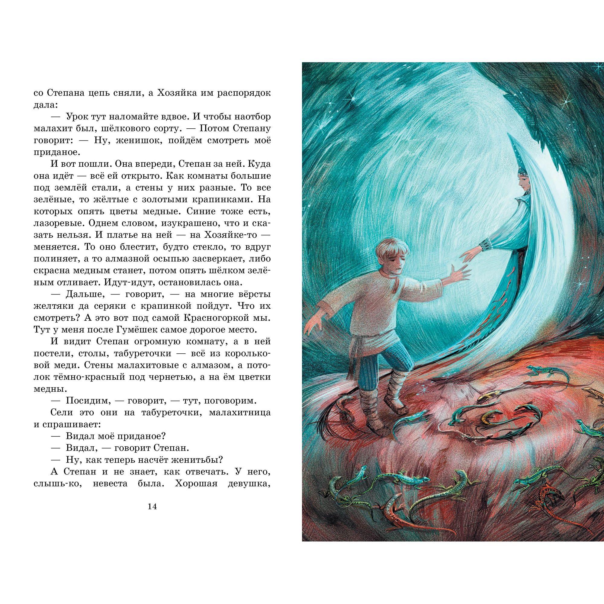 Книга Махаон Сказы. - фото 8