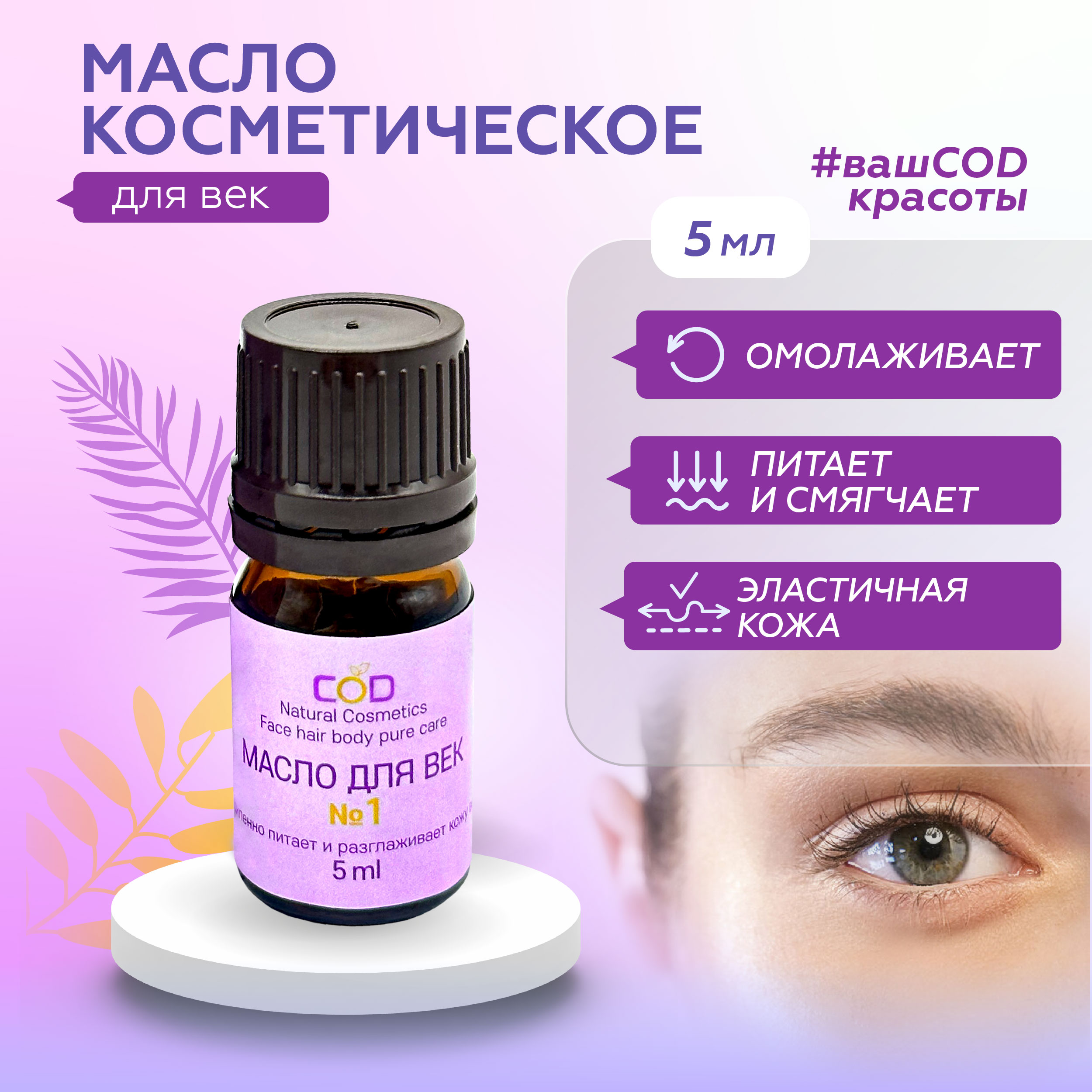 Масло Бацькина баня Увлажняющее - фото 2
