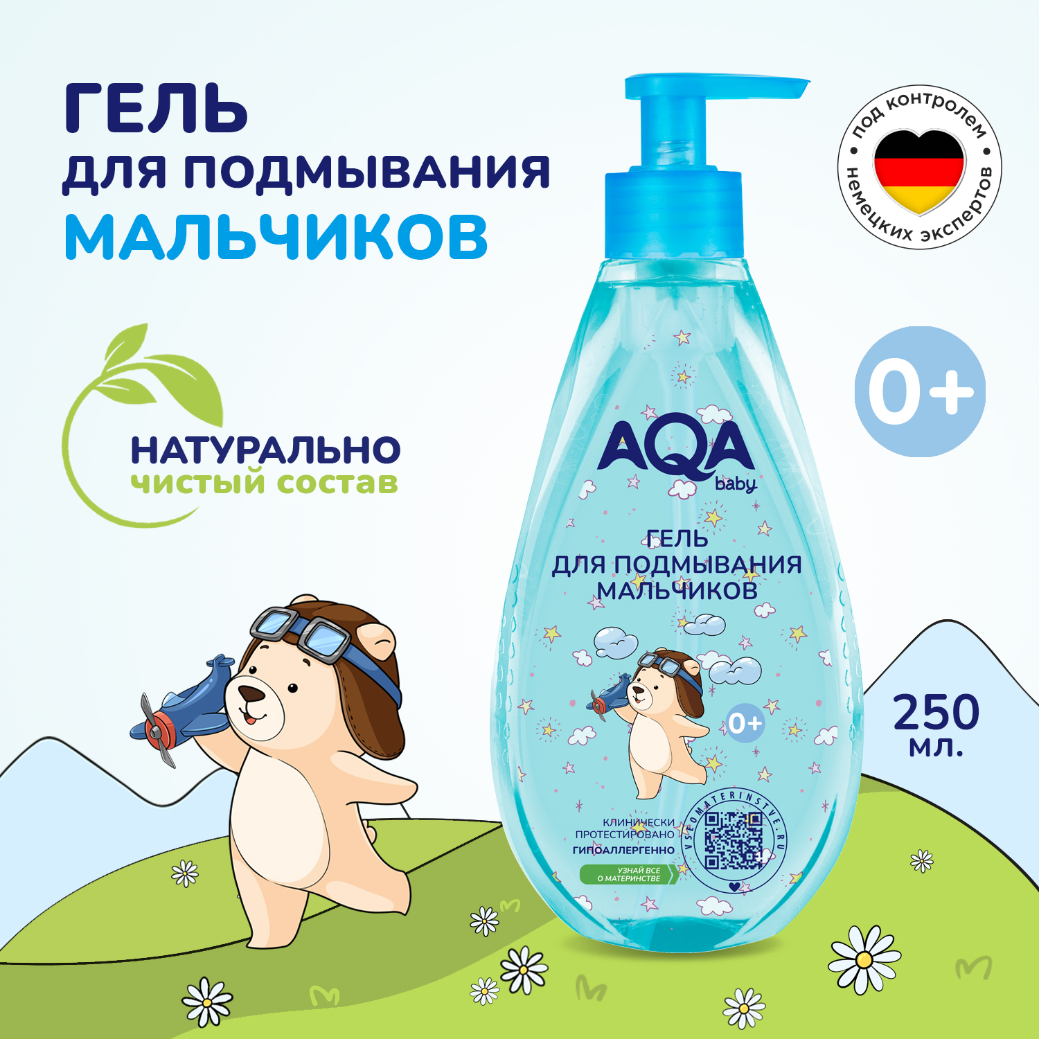 Гель для подмывания AQA baby для мальчиков 250мл с 0месяцев - фото 4