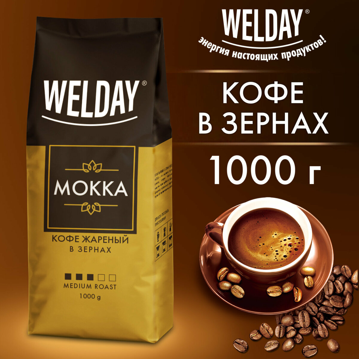 Кофе в зернах WELDAY 1 кг - фото 1