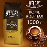 Кофе в зернах WELDAY 1 кг
