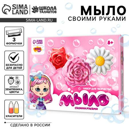 Набор Школа Талантов Весенний букет мыло