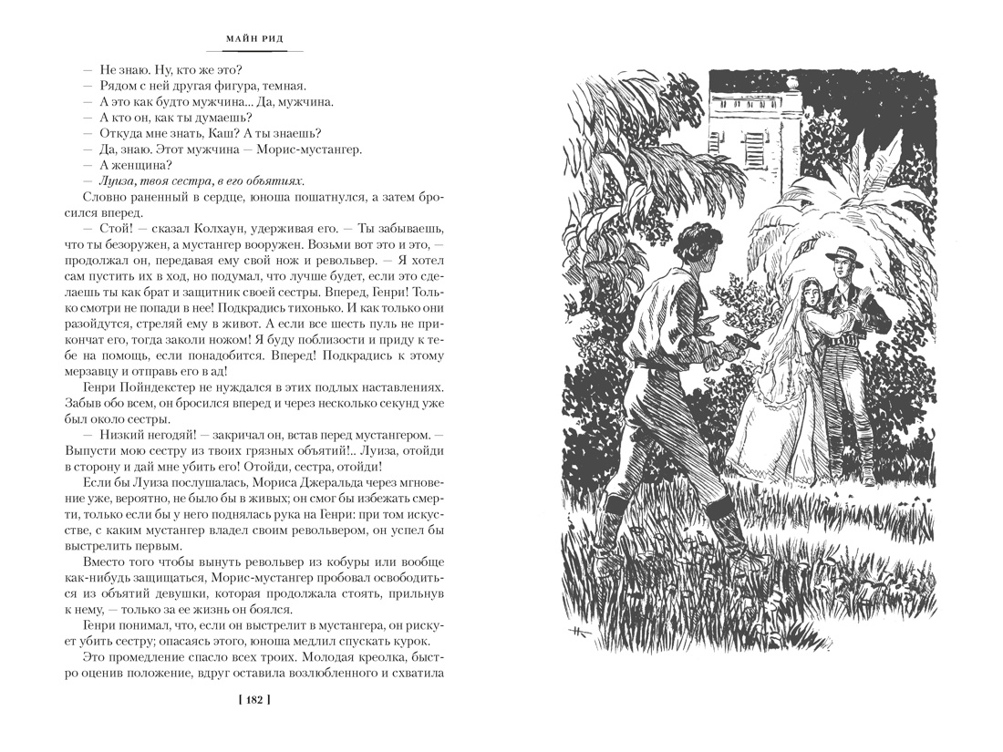 Книга АЗБУКА Всадник без головы Морской волчонок с илл - фото 19