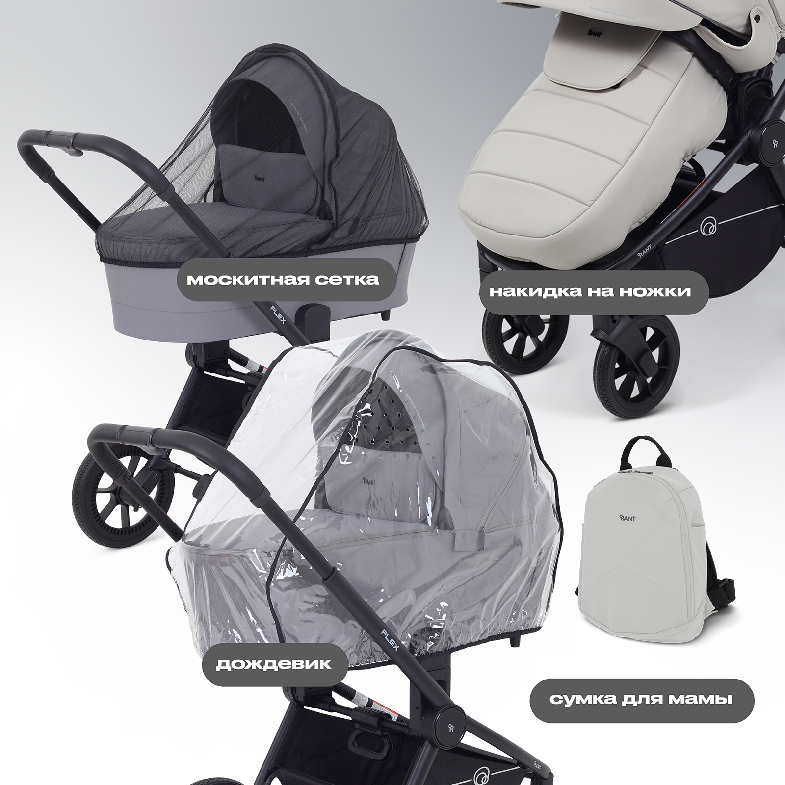 Коляска 2в1 Rant Flex 2 в 1 бежевый - фото 13