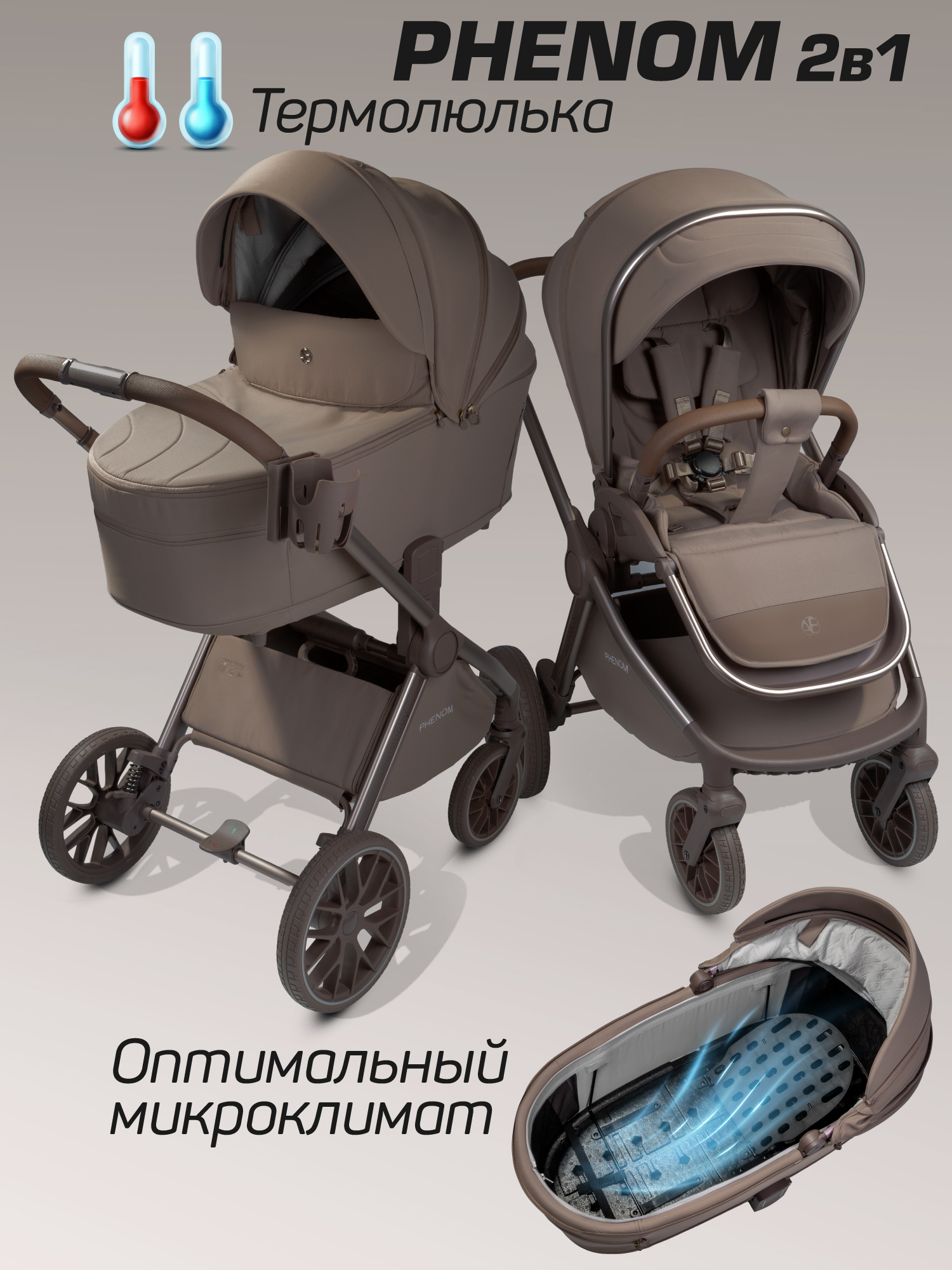 Коляска 2в1 Amarobaby Phenom бежевый - фото 1