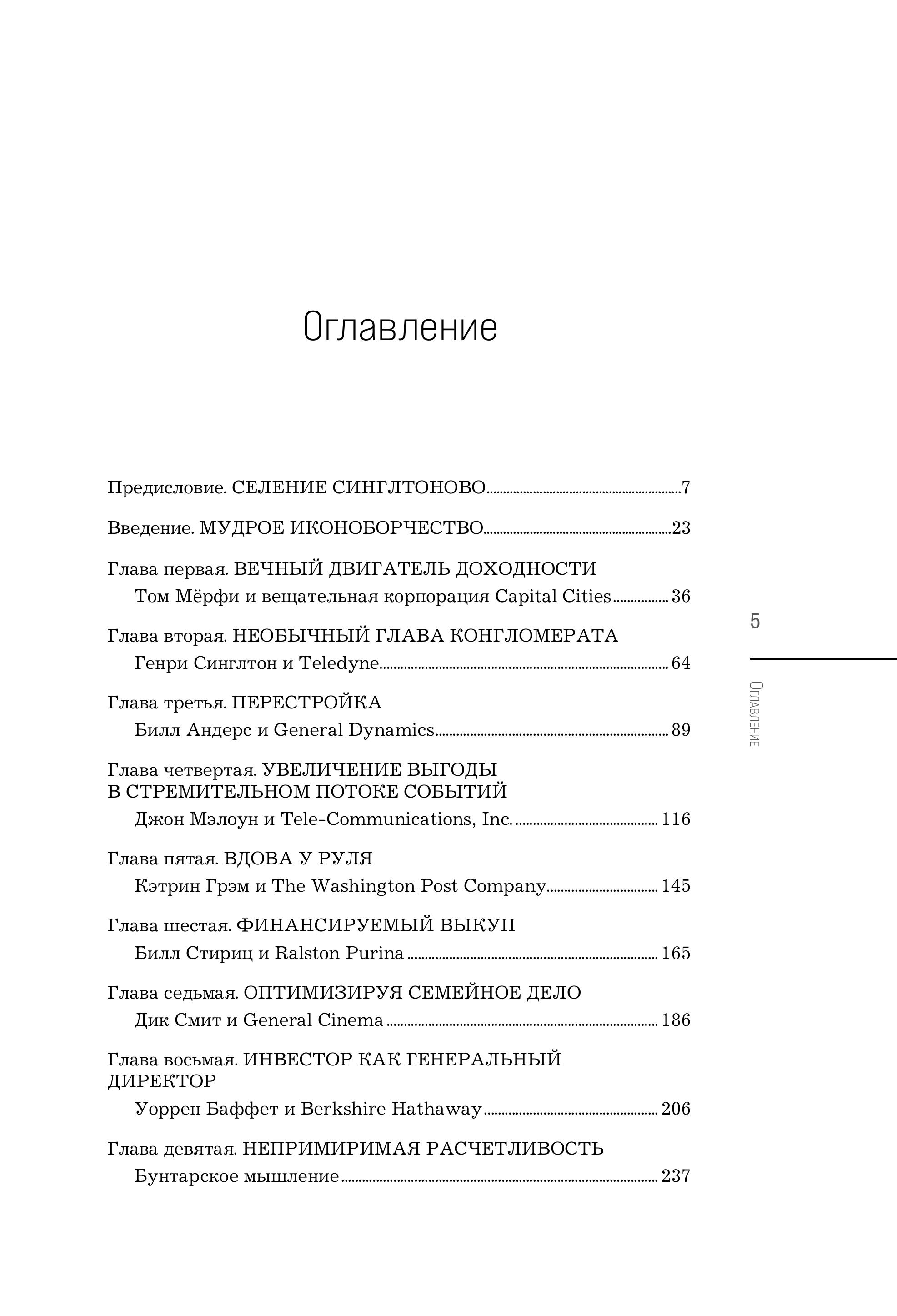 Книга БОМБОРА Бунтари Биографии 8 необычных топ-менеджеров - фото 2