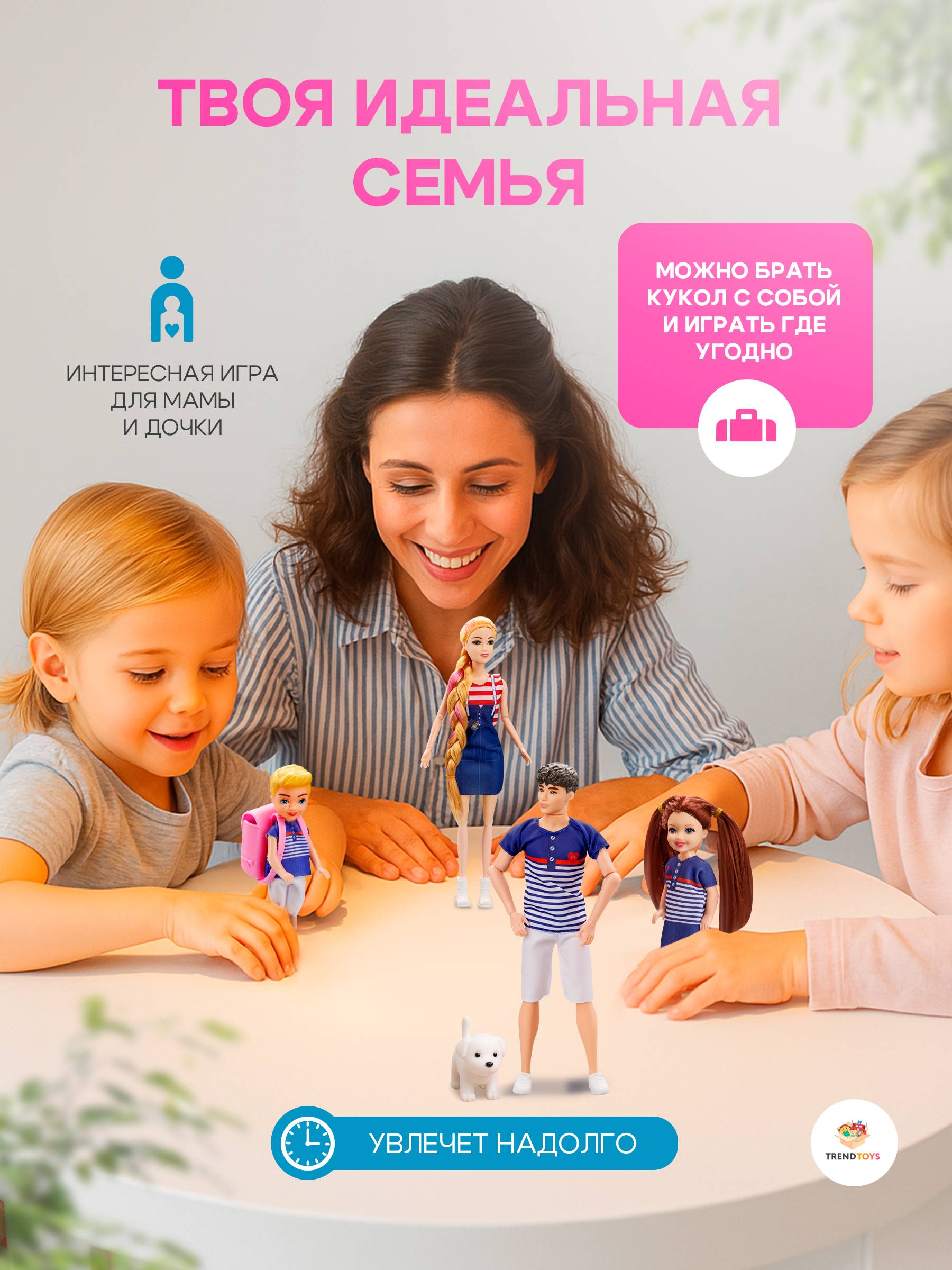 Кукла классическая TrendToys шарнирная Семья LDG007 - фото 4