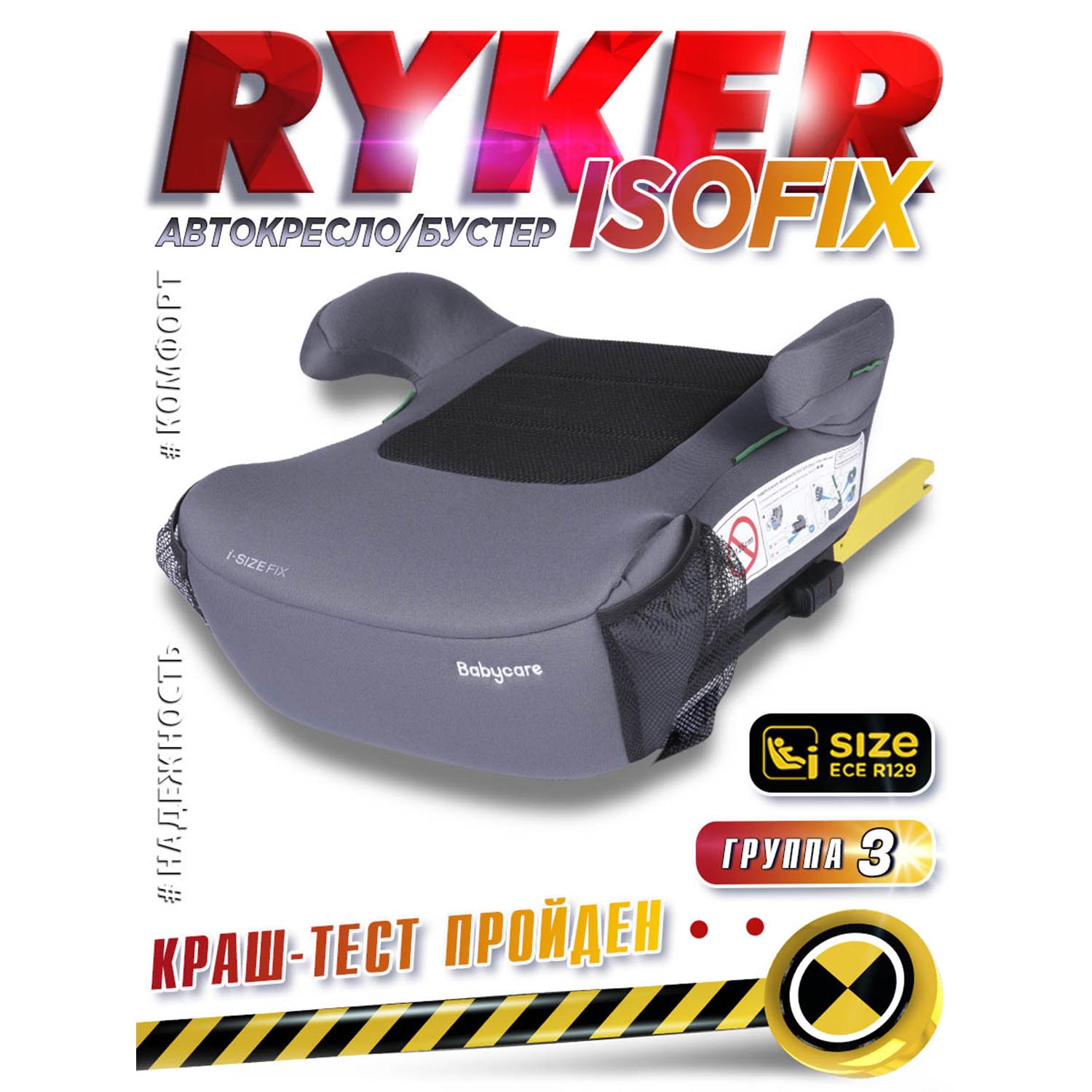 Автокресло BabyCare Ryker Isofix 3 (22-36 кг) - фото 1