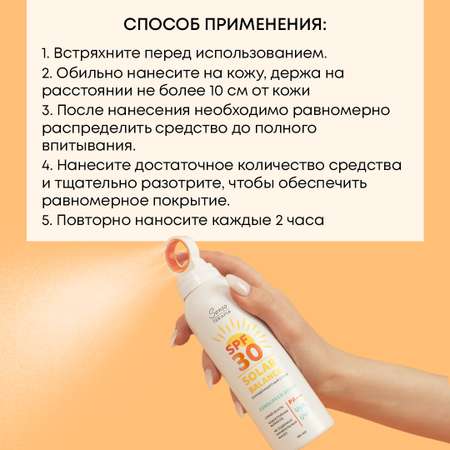Солнечная серия Senso Terapia спрей Solar Balance SPF30 PA 180 мл