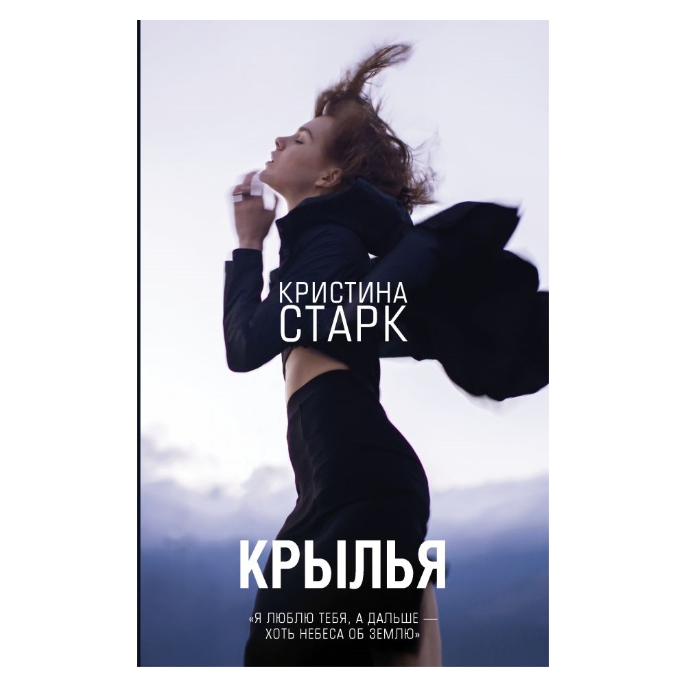 Книга АСТ Крылья - фото 1