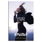 Книга АСТ Крылья