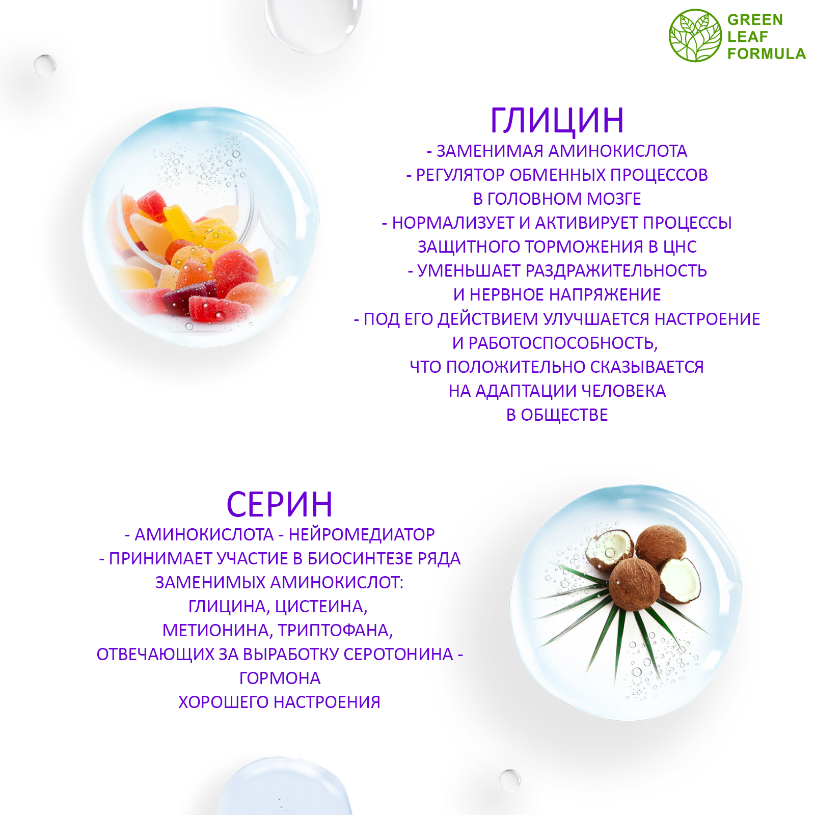 Глицин 800 мг с серином Green Leaf Formula для памяти внимания витамины группы В - фото 5