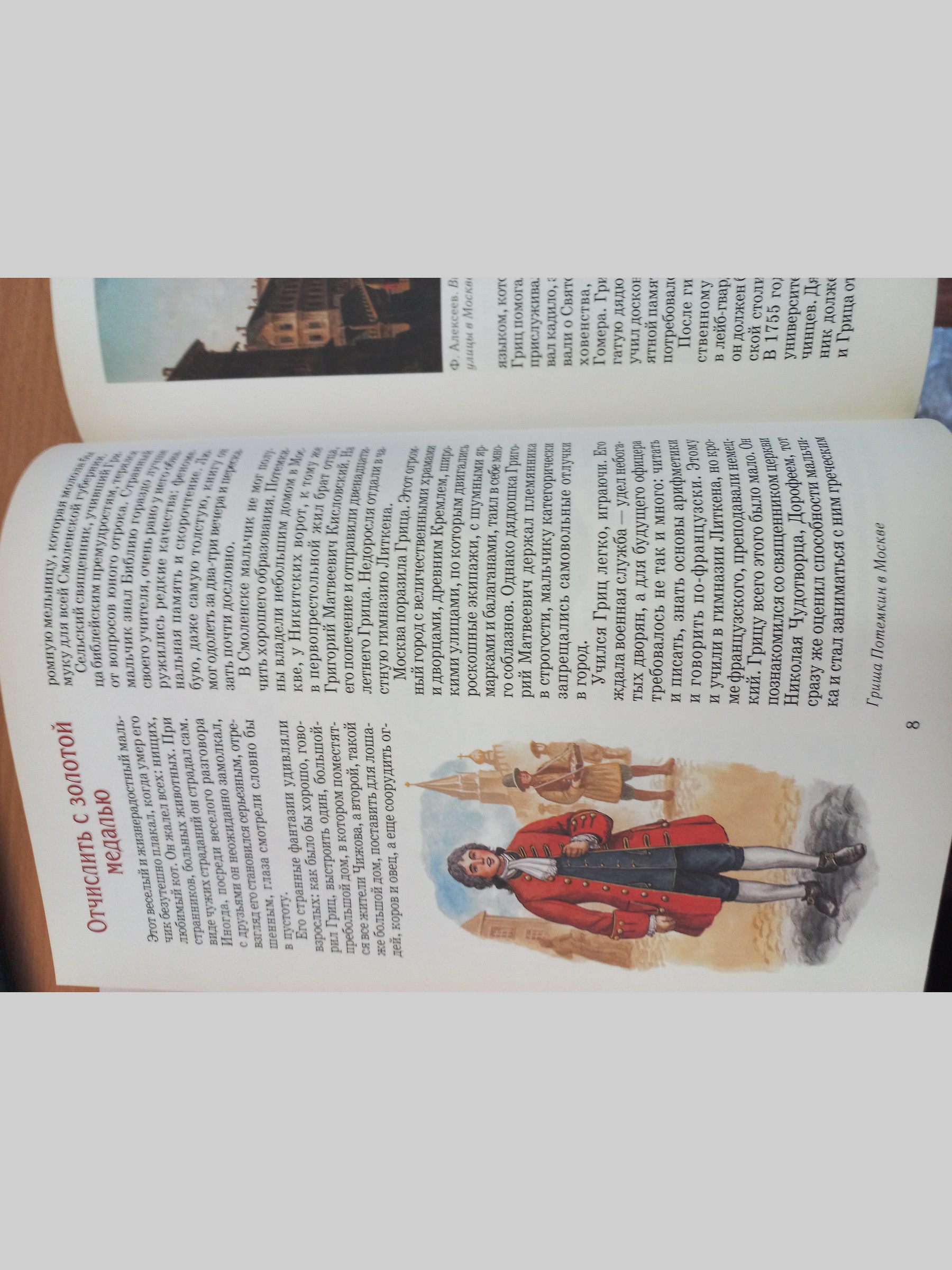 Книга Белый город Потемкин Екатерининский орел - фото 2