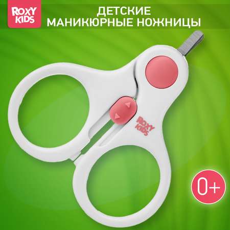 Ножницы ROXY-KIDS