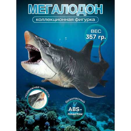 Фигурка S+S Megalodon