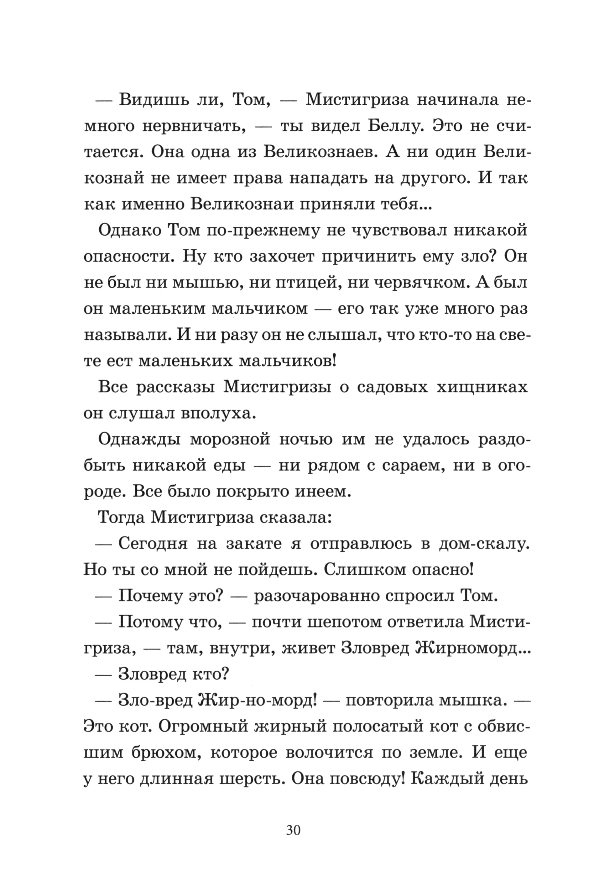 Книга КомпасГид ИД Лунный Том и секретное общество Великознаев Книга 1 - фото 6