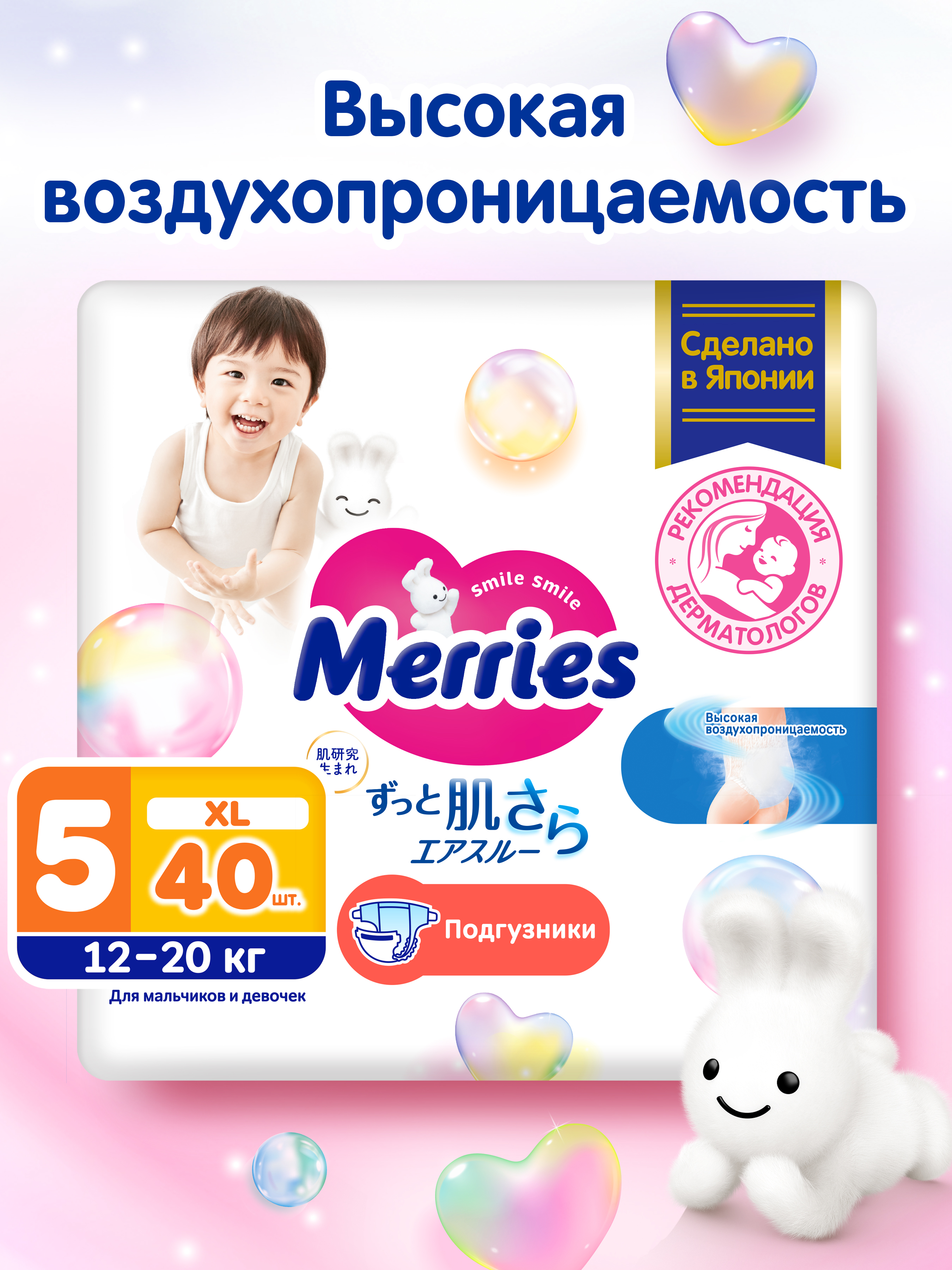 Подгузники Merries XL (12-20 кг) 40 шт. - фото 1