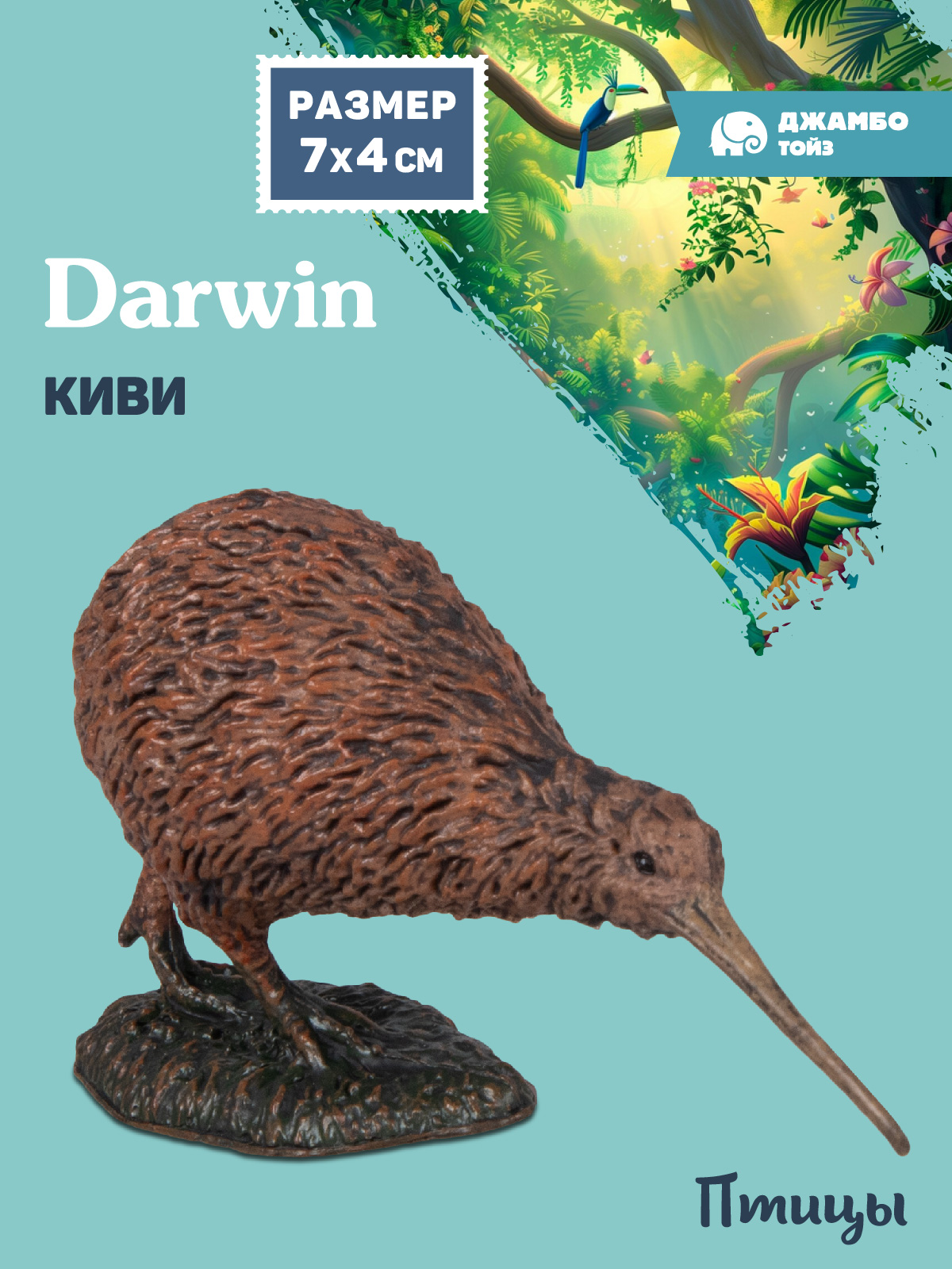 Фигурка DARWIN Птицы Киви - фото 1