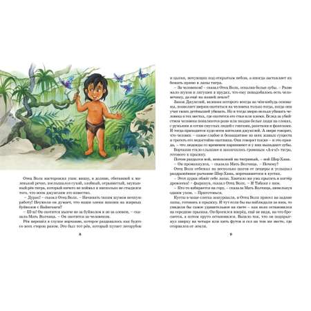 Книга Махаон Маугли.
