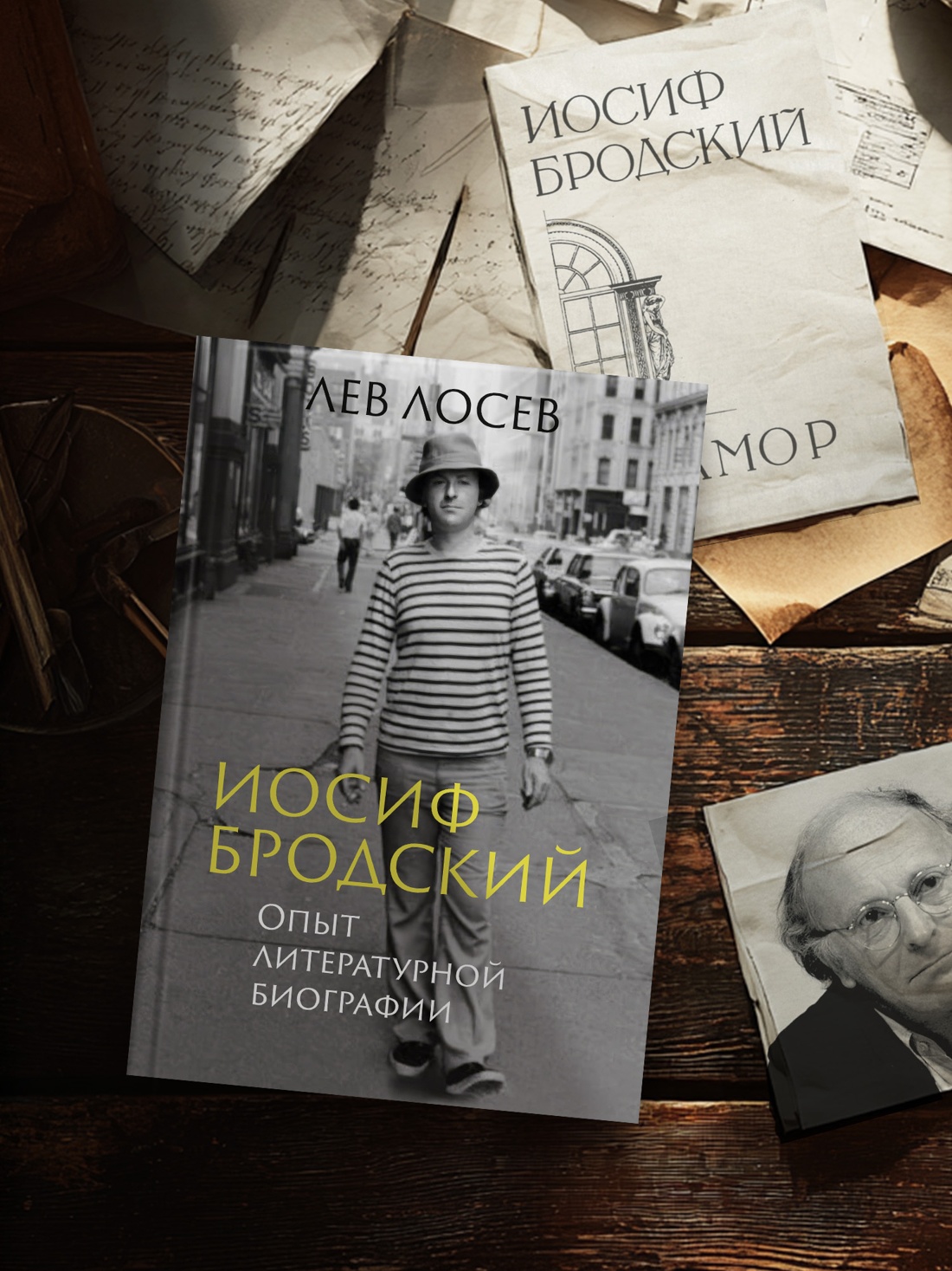 Книга АЗБУКА Бестселлеры NF. Лосев Л. Иосиф Бродский: Опыт литературной биографии - фото 8