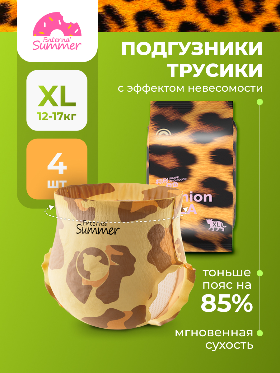 Трусики Enternal Summer Fashion Gala XL (12-17 кг) 4 шт. - фото 1