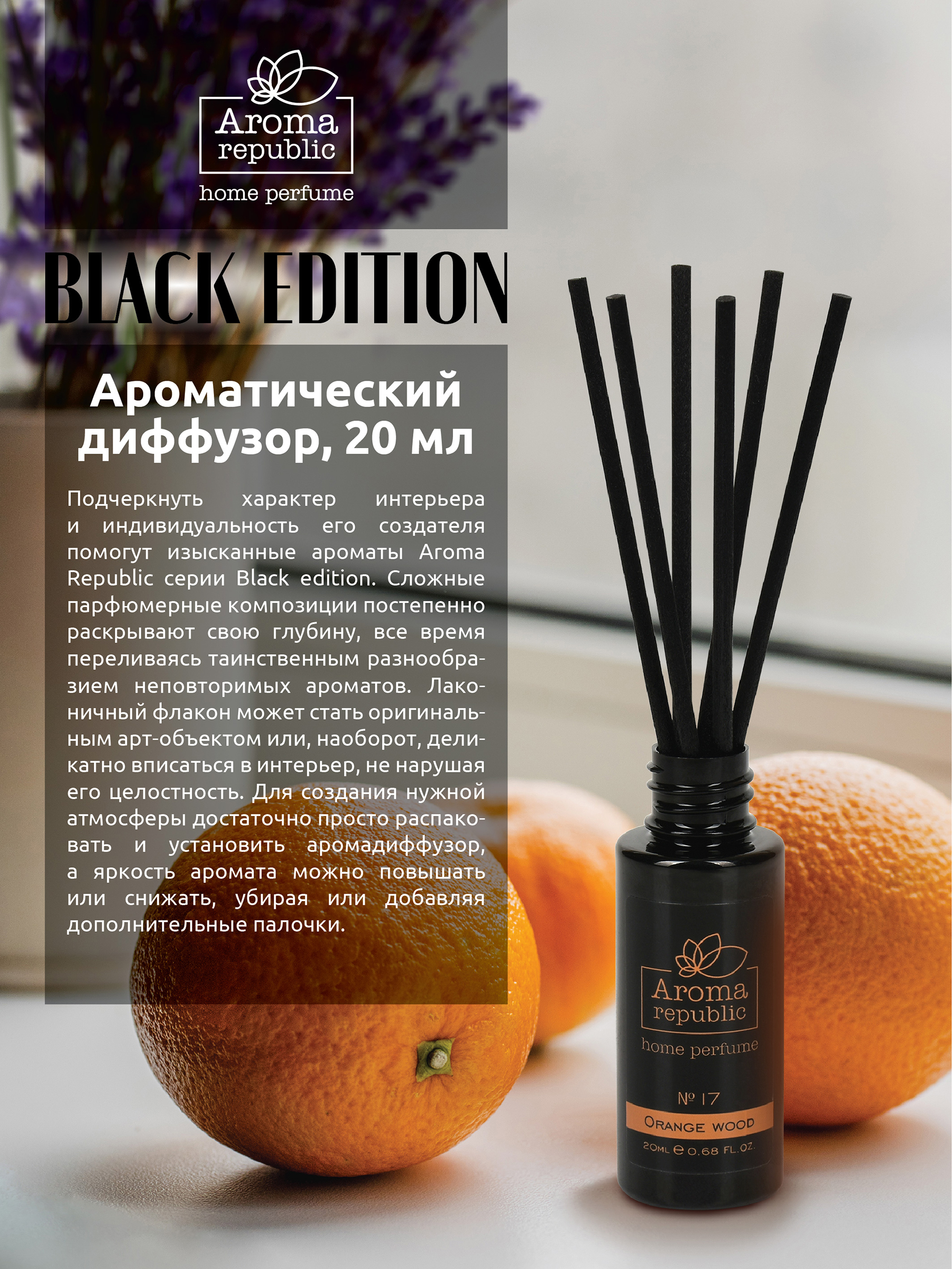 Ароматический диффузор Aroma Republic №17 Orange wood 20 мл - фото 2