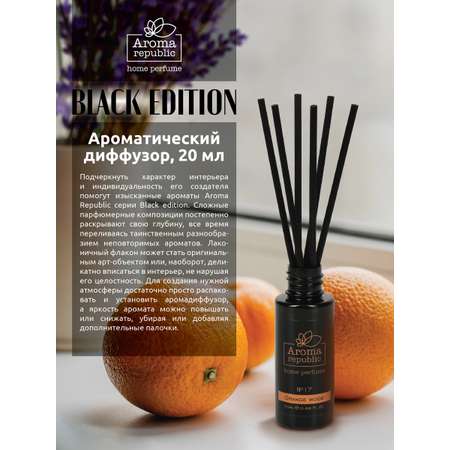 Ароматический диффузор Aroma Republic №17 Orange wood 20 мл