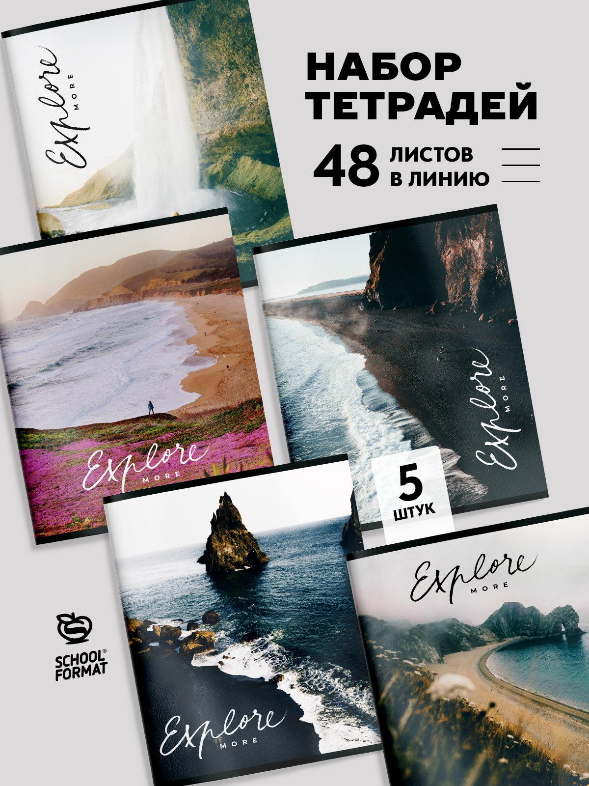 Общая тетрадь SCHOOLFORMAT клетка 48 лист. 5 шт. - фото 1