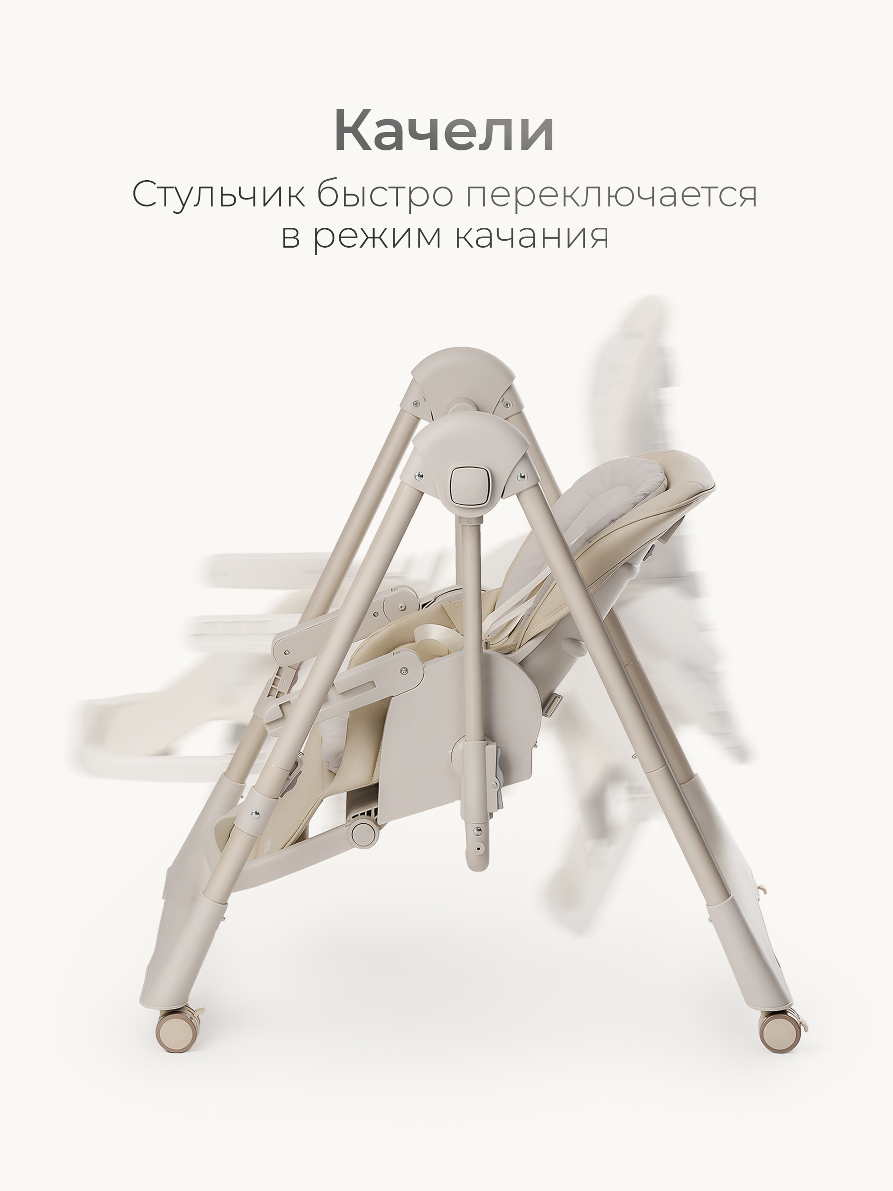 Стульчик для кормления Tomix Winky бежевый - фото 4