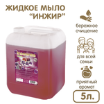 Мыло жидкое INSEENSE 5000 мл