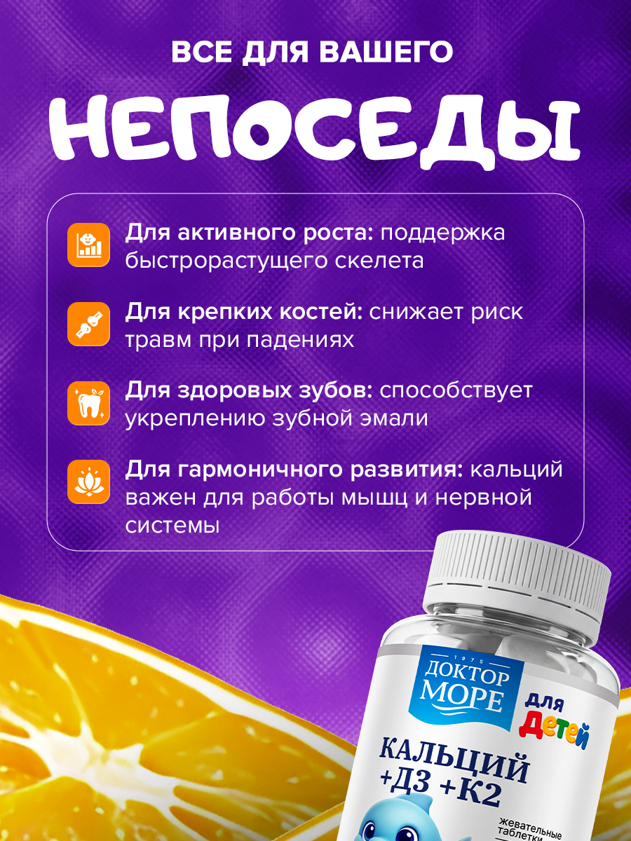 Жевательные таблетки со вкусом апельсина Доктор Море 60 капсул - фото 3