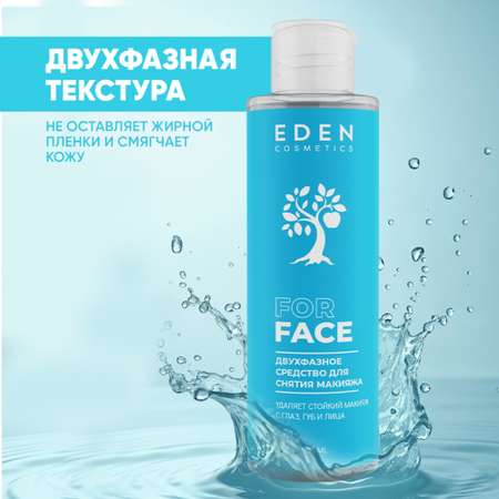 Лосьон EDEN Двухфазный 150 мл