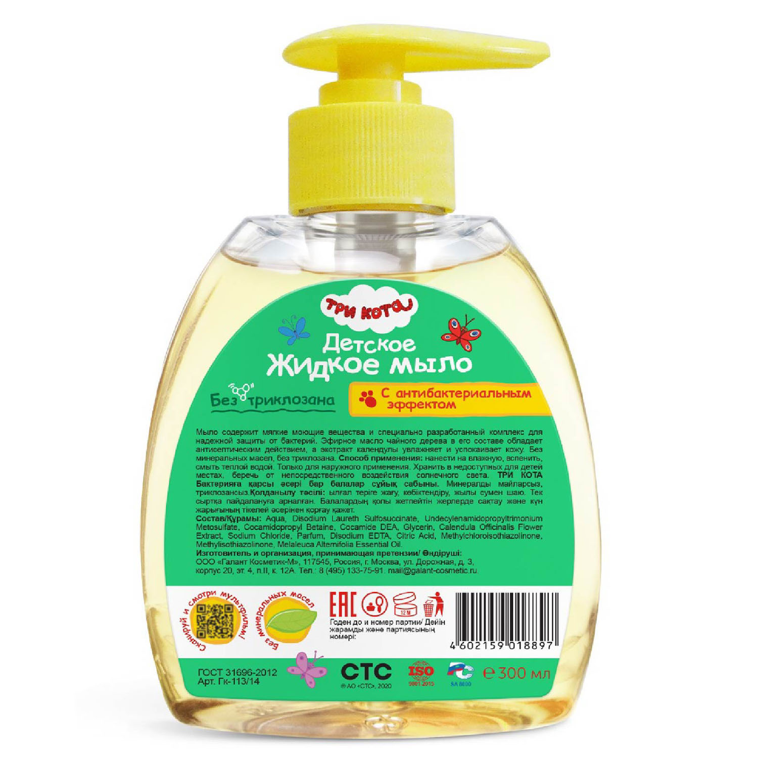 Мыло жидкое Три кота 300 мл - фото 2