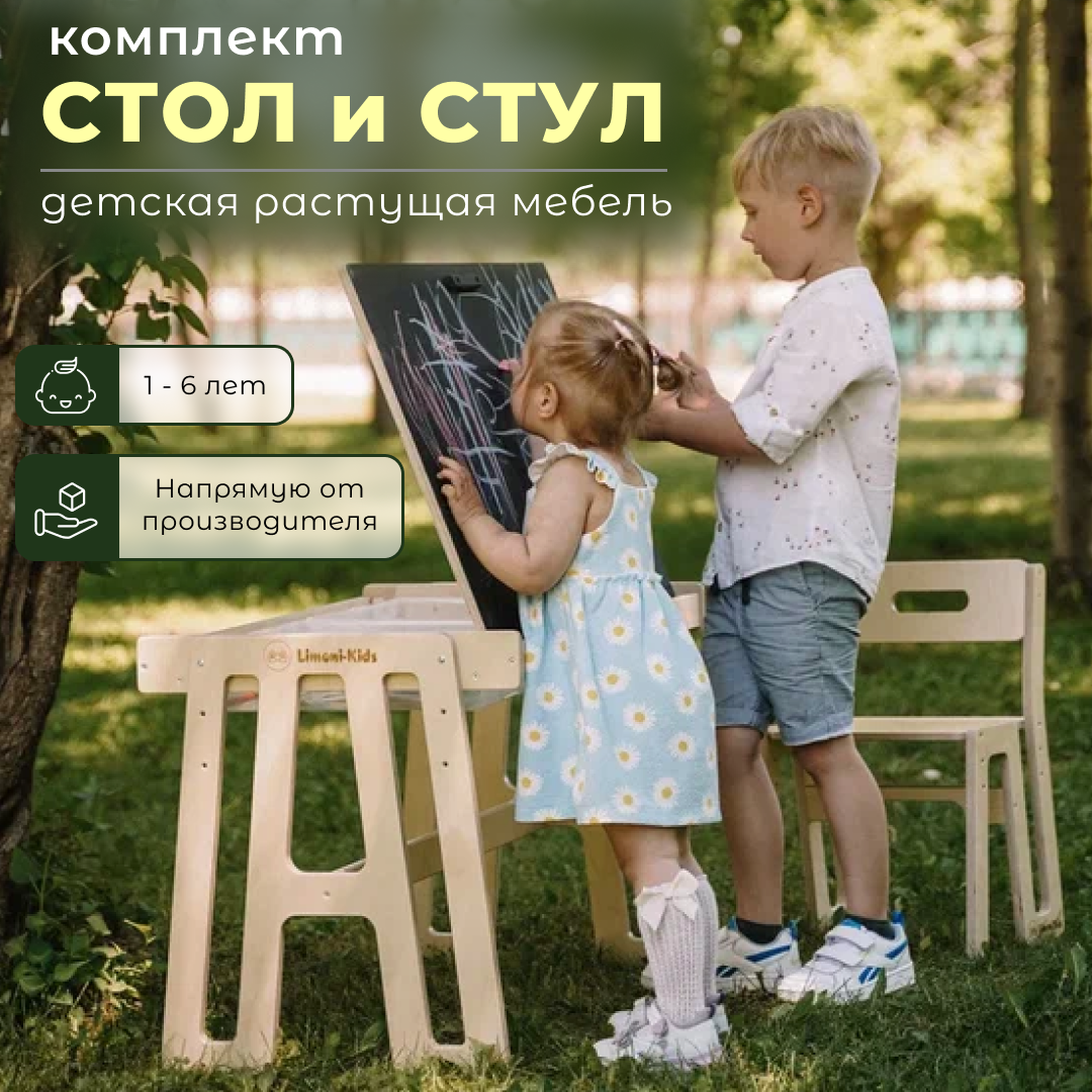 Детский столик Limoni-Kids - фото 1