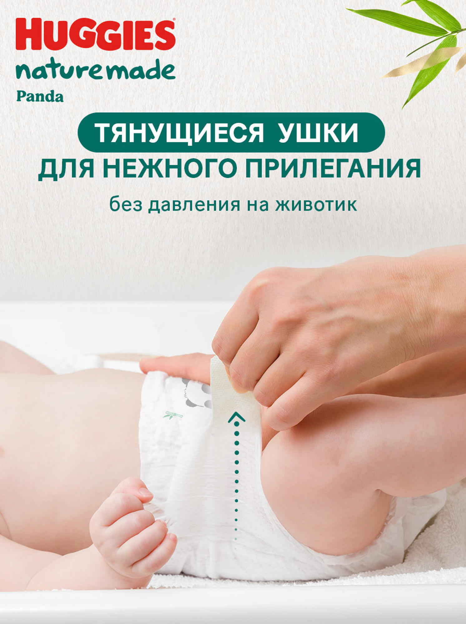 Подгузники Huggies Naturemade Panda для новорожденных 2 (4-7кг) 4 шт. - фото 11