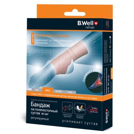 Наколенники B.Well